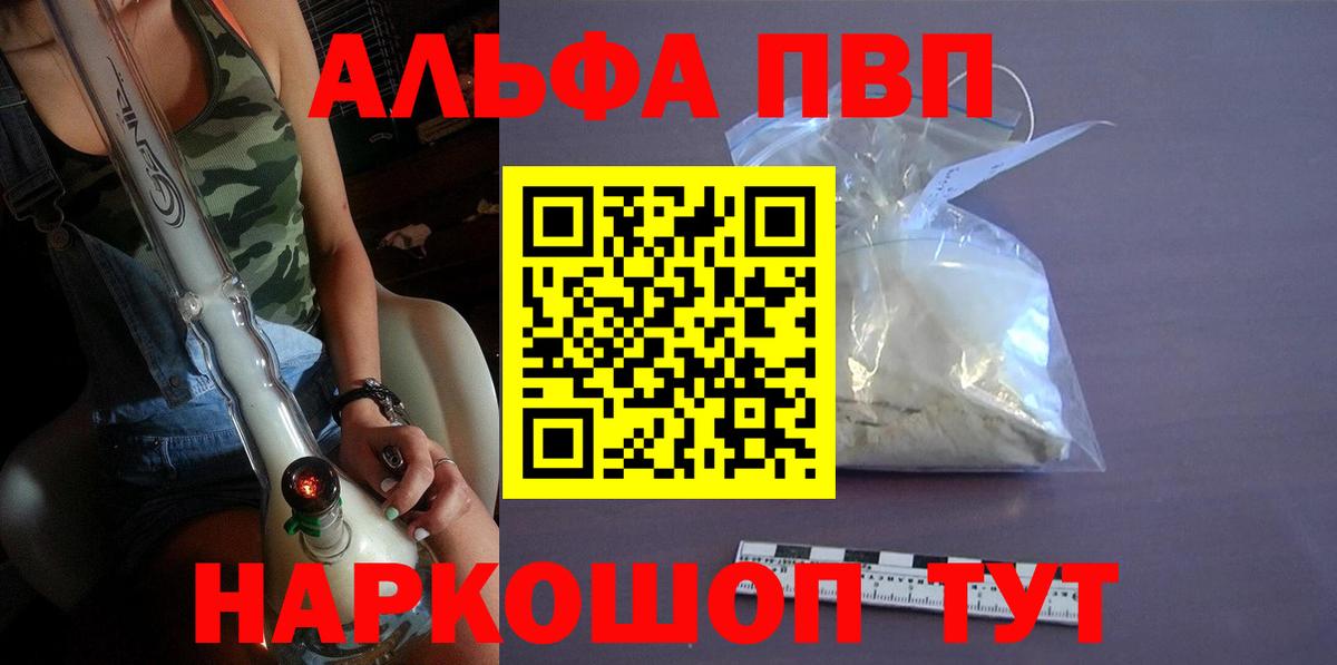 A-PVP Соль  Вход с VPN  A-PVP  Туапсе 
