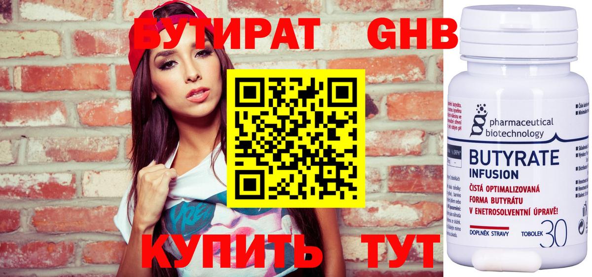 БУТИРАТ BDO Туапсе