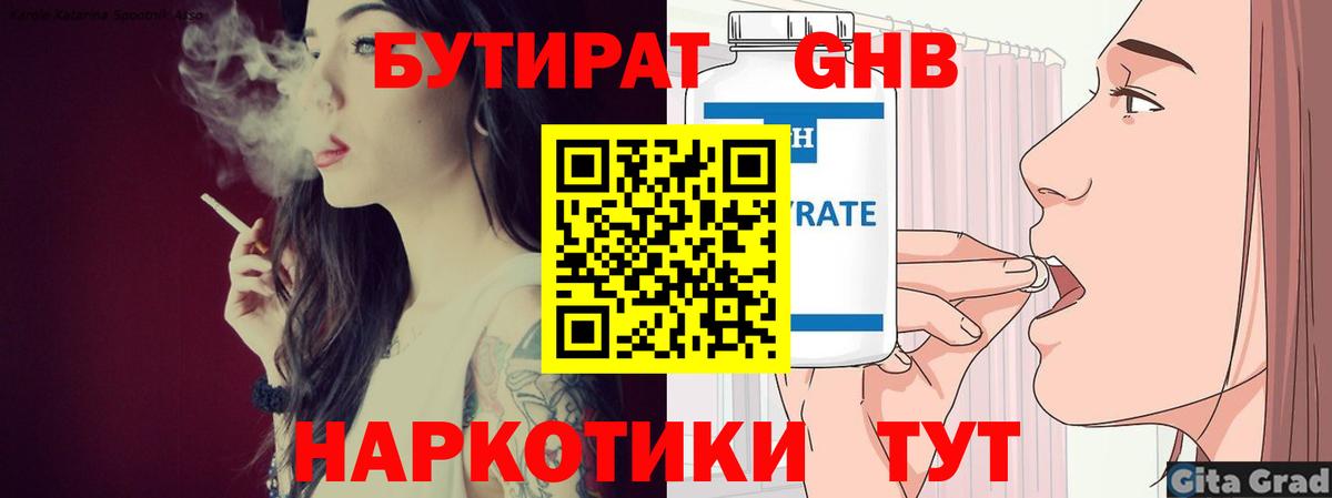 Бутират жидкий экстази  БУТИРАТ  Туапсе  Вход с VPN 