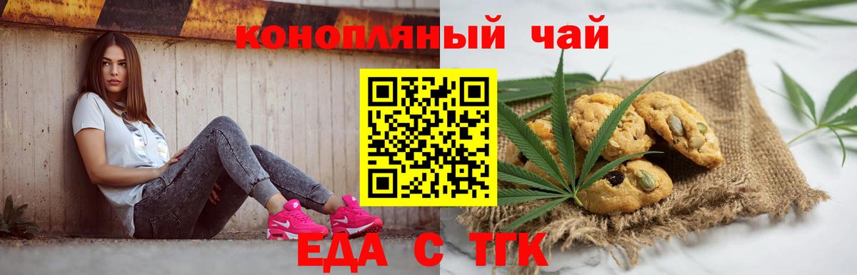 Туапсе  Еда ТГК конопля  Вход с VPN 