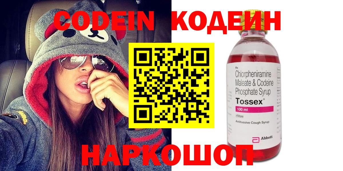Кодеин напиток Lean (лин)  Codein напиток Lean (лин)  Вход с VPN  Туапсе 
