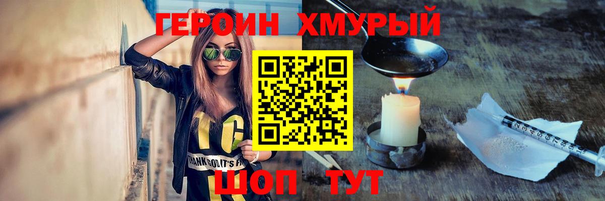 Туапсе  ГЕРОИН VHQ  ГЕРОИН  Вход с VPN 