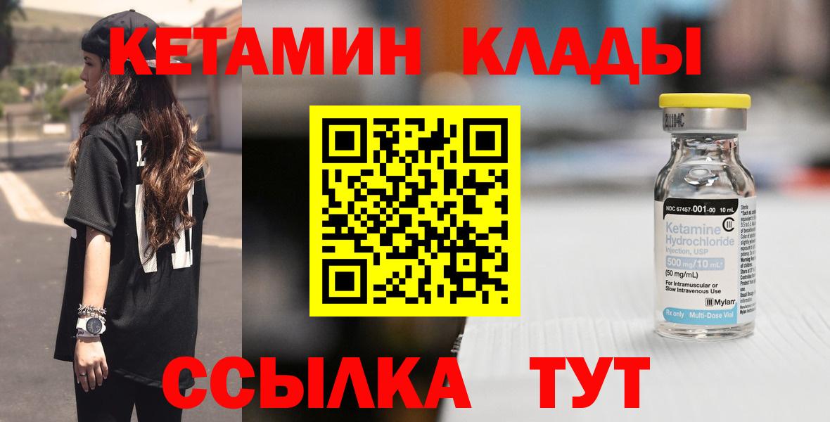 Туапсе  КЕТАМИН ketamine  Вход с VPN  Кетамин VHQ 