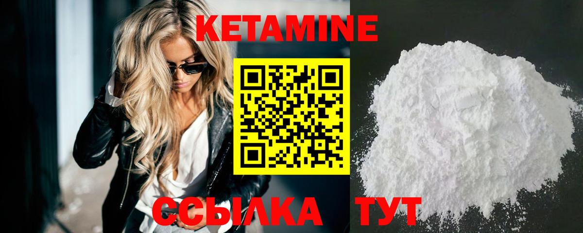 Кетамин VHQ Туапсе