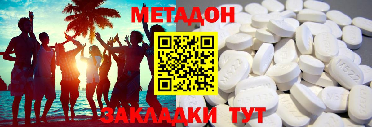 МЕТАДОН кристалл Туапсе