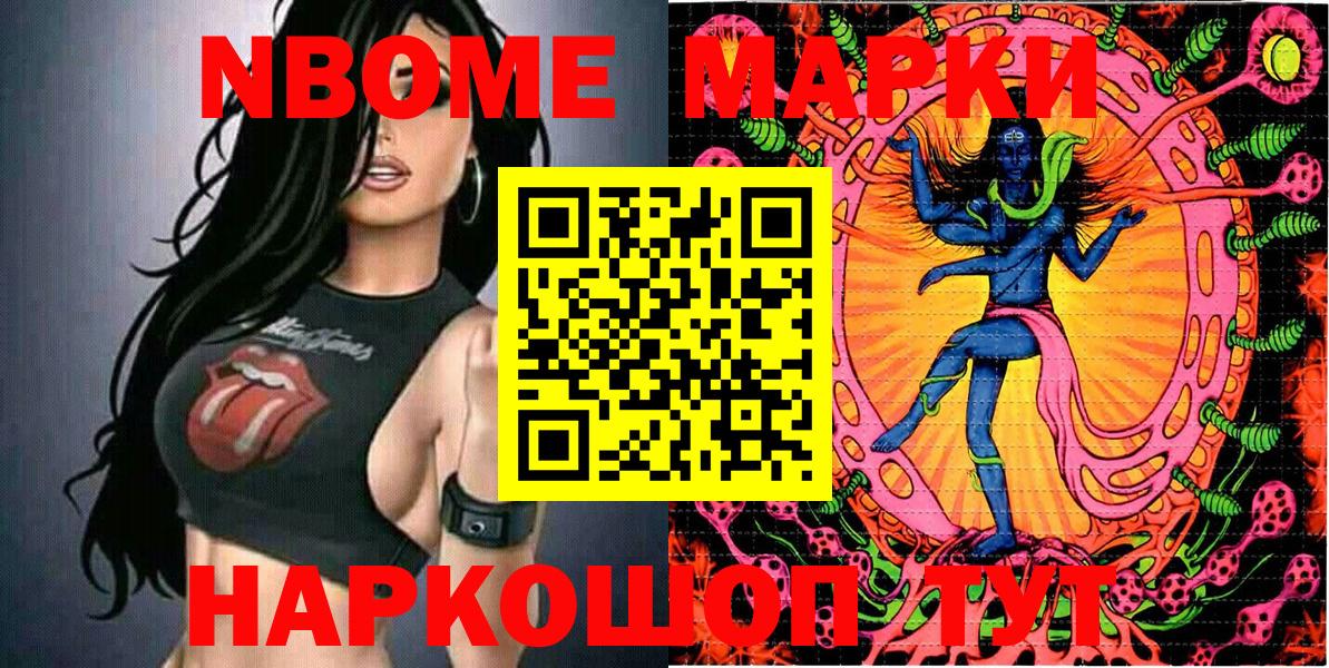 Марки N-bome 1500мкг Туапсе