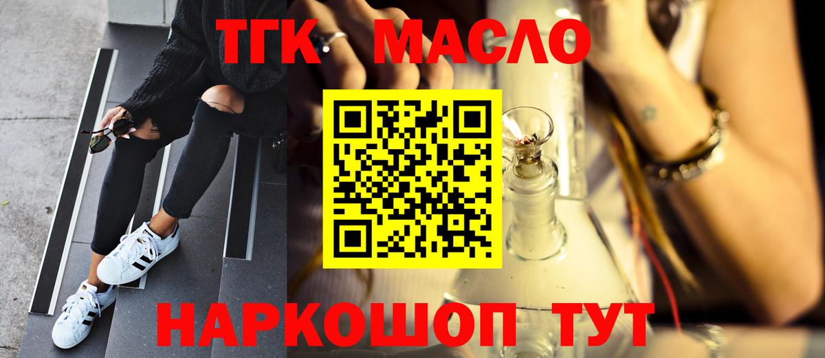 ТГК Wax  Вход с VPN  Туапсе  Дистиллят ТГК гашишное масло 